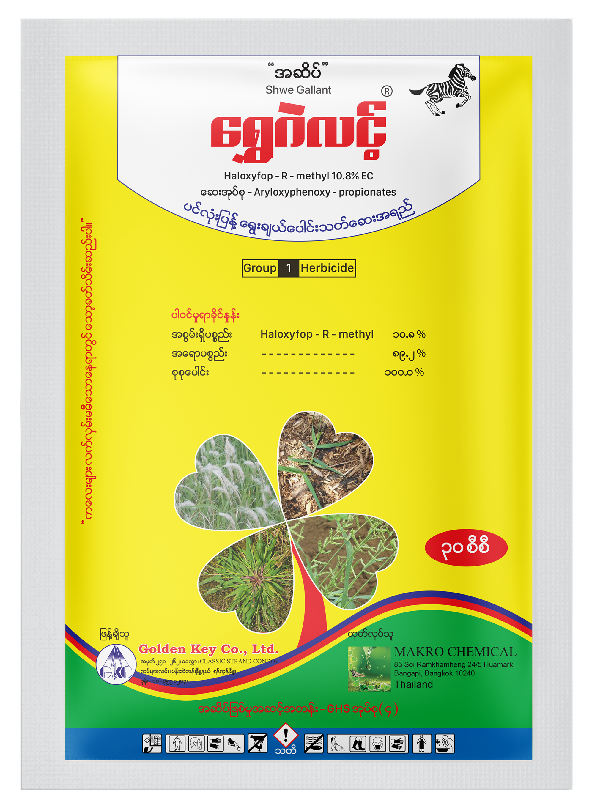 Shwe Gallant - Haloxyfop-R-methyl 10.8% EC
